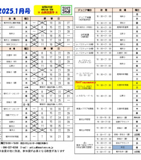 令和６年度１月プログラム　12/27訂正投稿